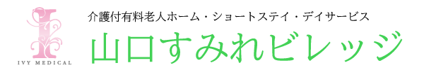 山口すみれビレッジ